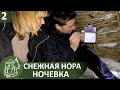 👣 Примитивный дом из снега: зимняя ночевка вдвоем на подстилке из камыша | Серия 2 | #Бушкрафт