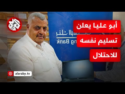 تحت التهديد رئيس مجلس قروي المغير ي جب ر على تسليم نفسه للاحتلال بعد اعتقال نجله الأكبر