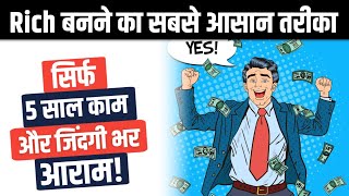 Rich बनने का सबसे आसान तरीका | Finencial Freedom | Acheive Finencial Freedom in just 77 days |