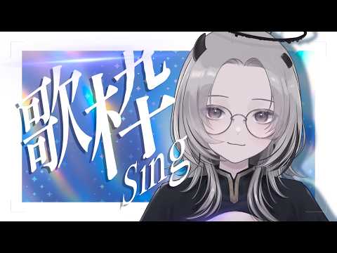 【 #歌枠 / Karaoke 】激レア昼歌枠！！！ゲリラで歌います🎤初見さん大歓迎！【 #あかつきるき 】