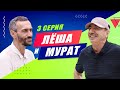 «Лёша и Мурат»: Теорема Пифагора (3 серия)