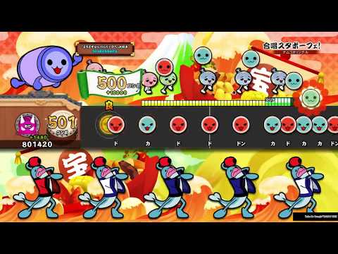 【太鼓の達人PS4】合唱スタボーフェ！　全良　Taiko no Tatsujin