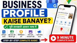 Google Business Profile Kaise Banaye 2026 | Complete Hindi Guide for Beginners | Google My Business
