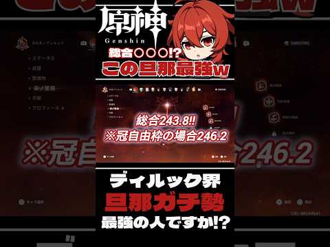 【#原神】ディルック界最強！？やはりこの男は火魔女がバグ級におかし過ぎるwww【#shorts】【#genshinimpact】【#hoyoverse】