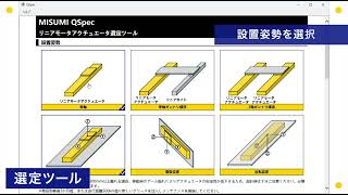 リニアモータアクチュエータ選定ページのご紹介