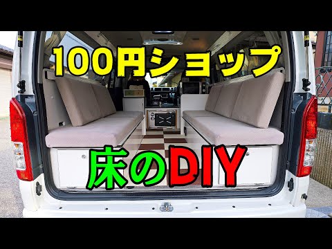 秘密基地ハイエースDIY。車中泊の旅を快適に♪