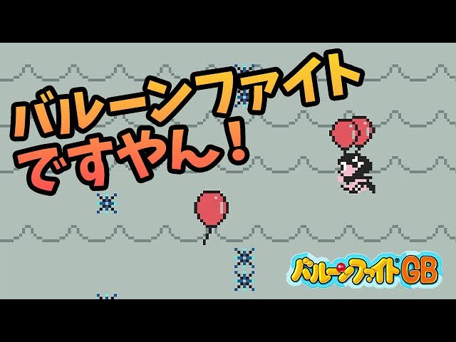 02 [GB] Gum Takeshi's Fake Balloon Fight GB - YouTube