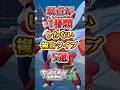 【ポケモンZA】弱点が1種類しかない複合タイプ5選