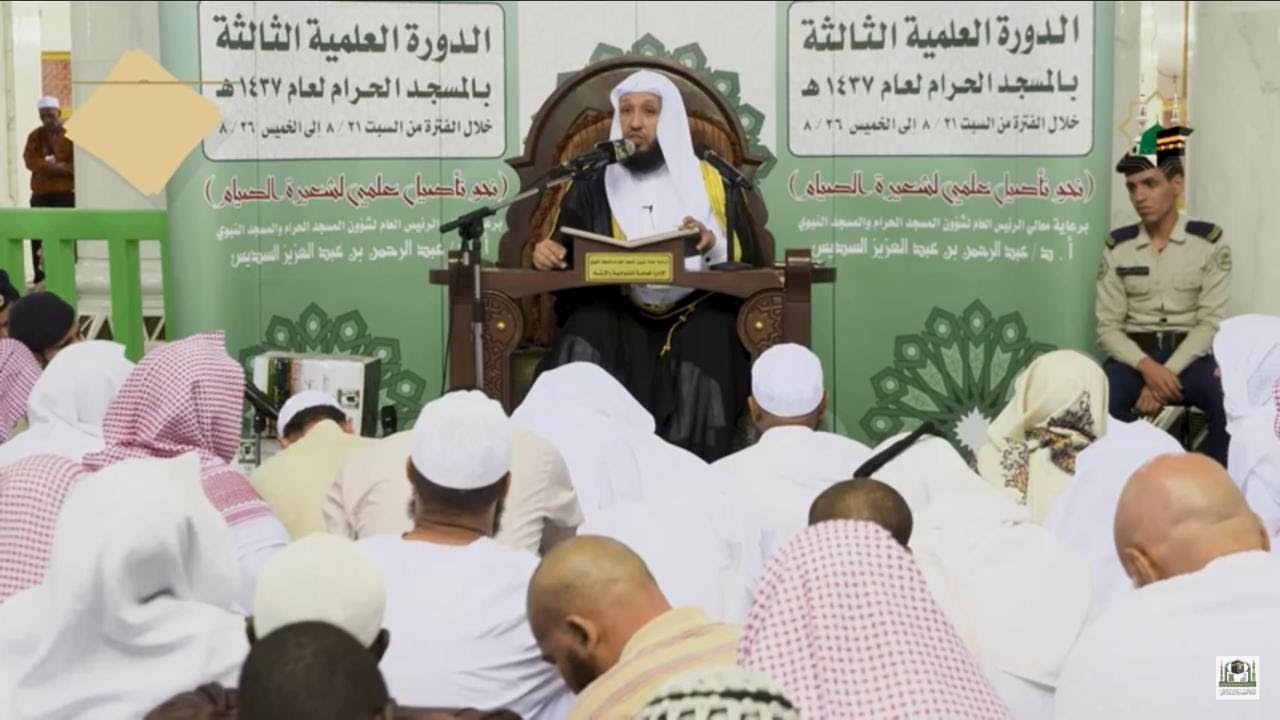 {مقاصد الصيام}  (01 )  لفضيلة الشيخ أ د حسن بن عبدالحميد بخاري