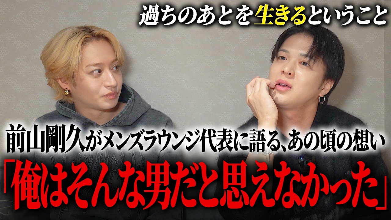 【緊急対談】前山剛久に当時の想いを聞いてみた【ゲスト / 真叶】