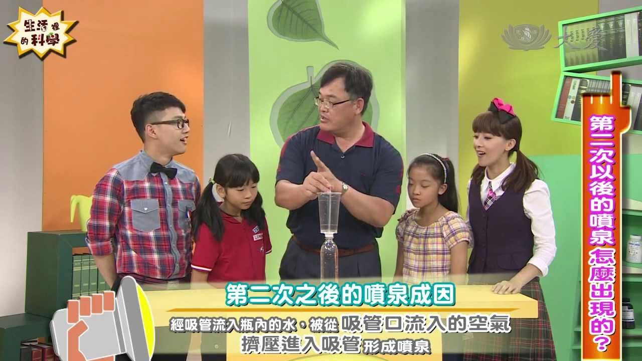 【生活裡的科學】20130831 波以耳定律