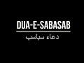 Dua E Sabasab دعا سباسب For Black Magic Enemies Evil Eyes Jealousy Nazare Bad Possession Dua E Sabasab دعا سباسب For Black Magic Enemies Evil Eyes Jealousy Nazare Bad Possession