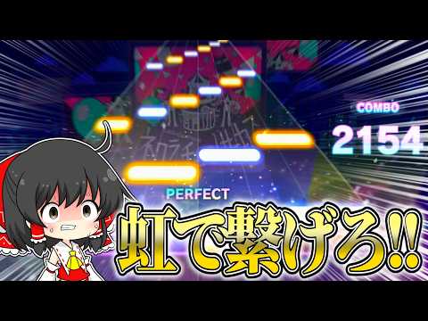 圧倒的物量！！5周年記念で追加された超高難易度楽曲『ネクラチューン