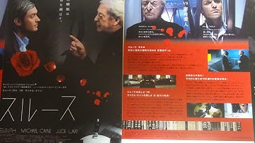 スルース (2008) 映画チラシ マイケル・ケイン ジュード・ロウ