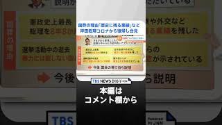 国葬の理由「歴史に残る業績」「暴力には屈しない」「外国から敬意と弔意」など　岸田総理コロナから復帰し会見｜TBS NEWS DIG #shorts