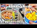 【🇹🇭 バンコク 旅行 タイ 50代夫婦旅 ✈️】初心者必見!LCCエアアジア 両替比較 空港からGrab&Bolt ミシュラン人気店でトムヤムクンラーメン