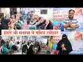 हमने भी मनाया ये पवित्र त्यौहार - अम्मी अब्बू खिदमत दिन - Ahmedabad | Parents&#39; Worship Day