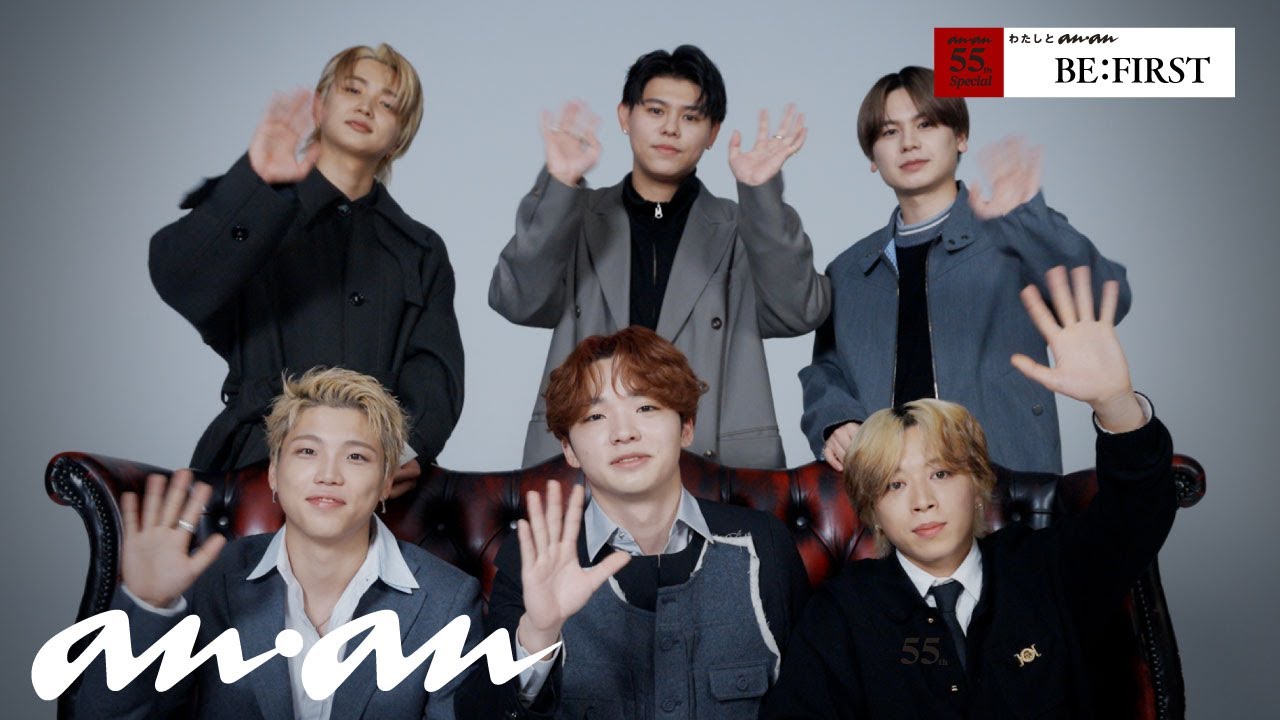 BE:FIRSTと、anan｜55周年記念企画「わたしとanan」