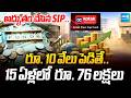Kotak Flexicap Fund: ₹10,000 SIP Turns ₹76 Lakhs in 15 Years!💰| Sakshi TV Business