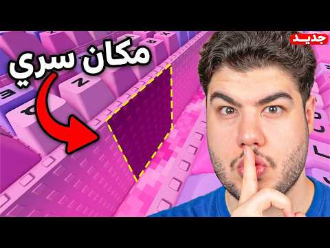 روبلوكس: جربت جميع الاسرار الجديدة في ماب الكيبورد 🤫🔥 | Roblox Speed Keyboard Escape
