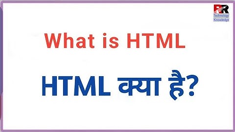 HTML kya hai in hindi। HTML क्या है?।