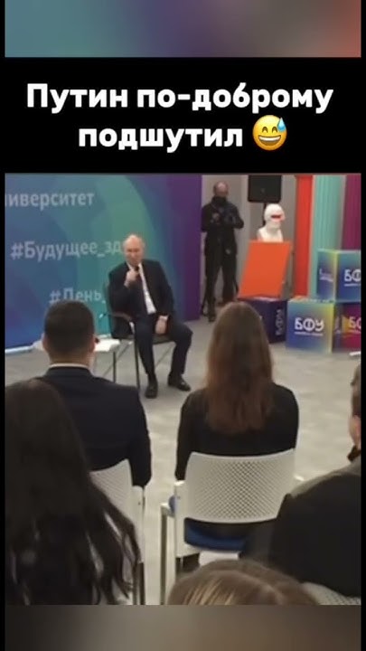 Шикарный юмор президента 😀 #vladimirputin #putin #russia #moscow # ...