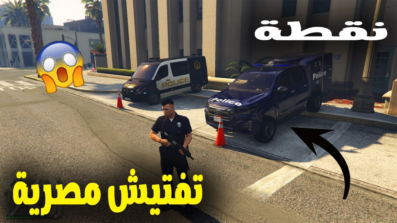 عملت اقوى كمين للشرطة المصريه في gta😂😎)وقبضت على المتهمين