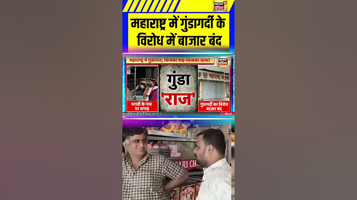 महाराष्ट्र में गुंडागर्दी के विरोध में बाजार बंद | Language Controversy | Marathi | Maharashtra News