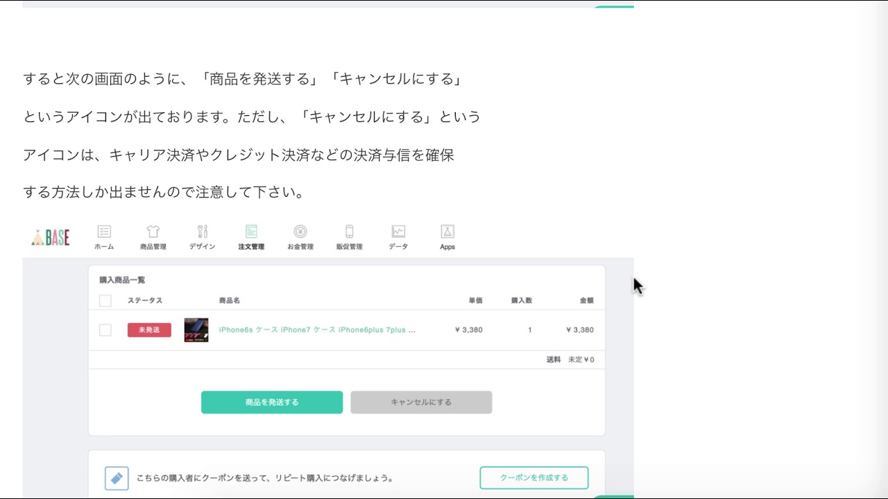Base キャンセル処理 どうやったらいい やり方 クリエイター Youtube