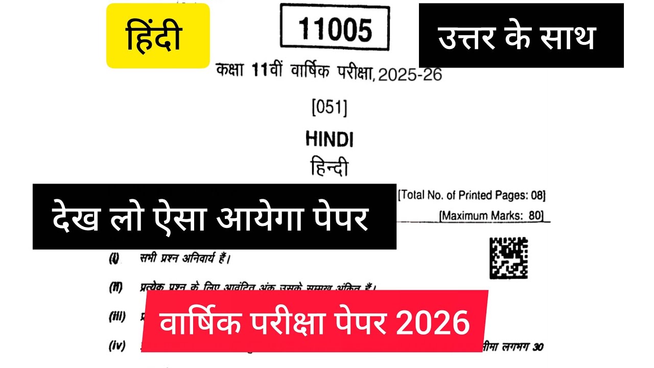 MP Board Class 11 Hindi Varshik Pariksha 2026 | Model Paper Full Solution | Hindi Question Bank 2026