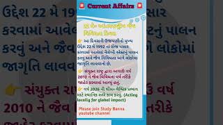 Current affairs | Forest bharti | vanpal | Vanrakshak |