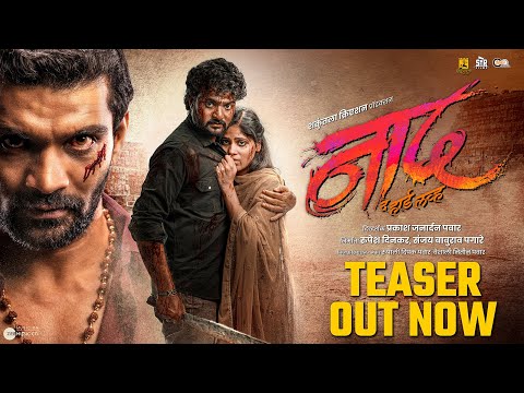 Naad Official Teaser | Kiran Gaikwad | Sapna Mane | Prakash Pawar | ShakuntalaCreation | 25 October