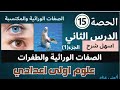 الصفات الوراثية والطفرات جزء اول 