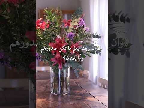 وإن ربك ليعلم ما تكن صدورهم وما يعلنون اصبر ارح قلبك