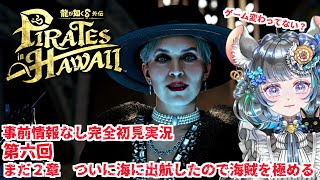 【#チンチラが如く】龍が如く8外伝　初見実況 #第六回 【#vtuber #如くマラソン ＃六鼠スミレ #ゲーム実況  #龍が如く8外伝 #女性実況 】ネタバレ注意！