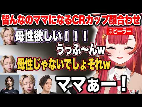 CRカップ顔合わせ初日から皆んなのママになる猫汰つな【猫汰つな/SHAKA/GON/蛇足/TQQ/nico/ぶいすぽ/切り抜き】