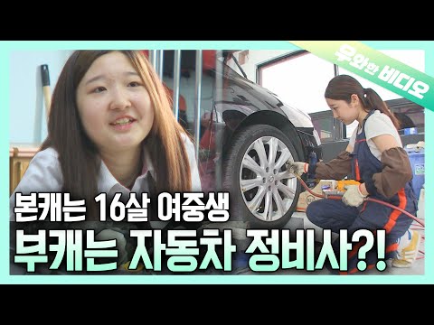 평범한 여중생에서 방과 후엔 자동차 정비사로 변신!🚗🛠️ 찐 전문가 포스 물씬~┃A 16-Year-Old Automotive Technician🛠️🚗