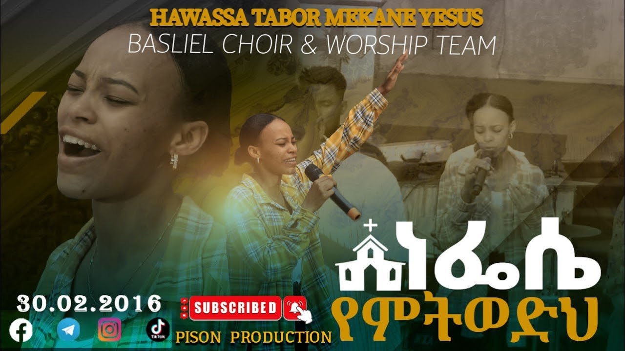 ነፍሴ የምትወድህ #nefese_yemtwedh hawassa tabor mekane yesus #PISON_PRODUCTION #protestant_live_worship