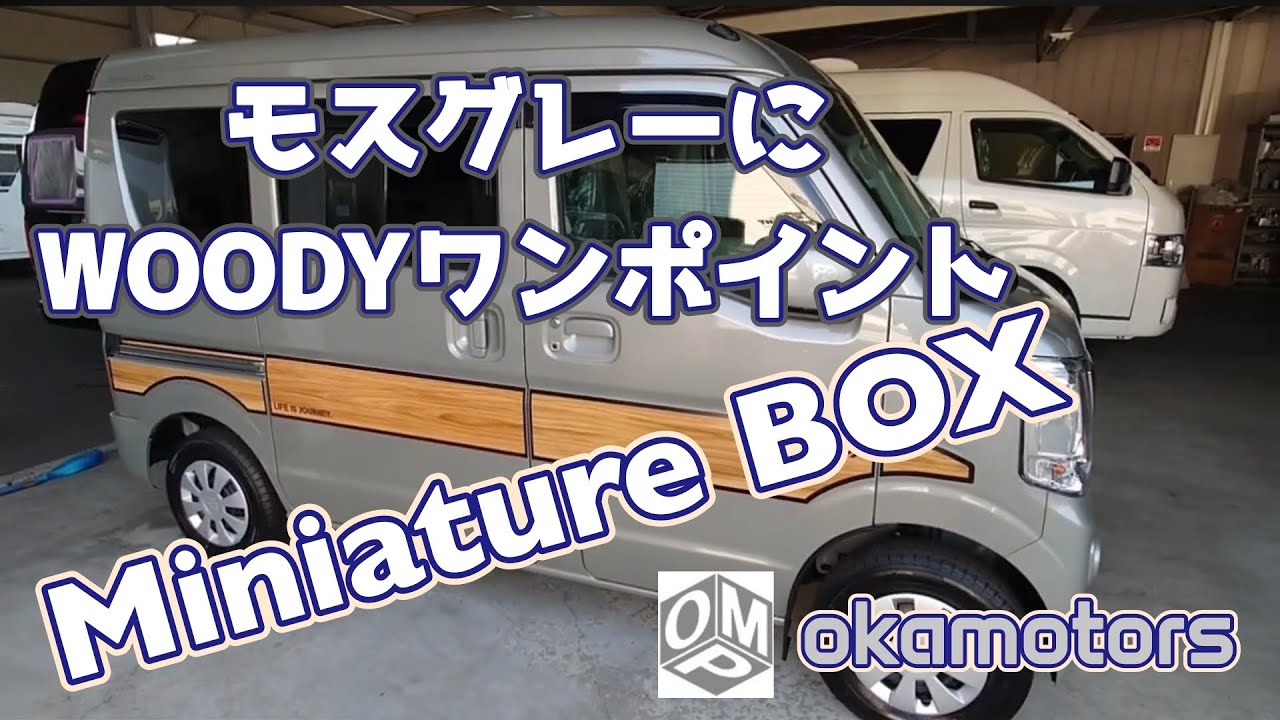 エブリー　DA64・DA17　OEM車含む　キャンピングカー製作します。 エブリー DA64・DA17OEM車オリジナルのキャンピングカー製作します