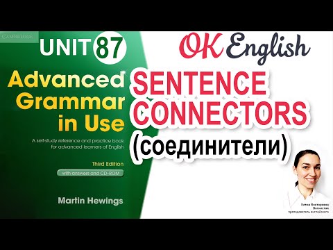 Unit 87 Sentence connectors - Способы соединить сложные предложения 📗 Advanced English Grammar