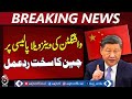 China Condemns US Oil Moves | Venezuela-China Rights | International Law Breach - Aaj Pakistan News