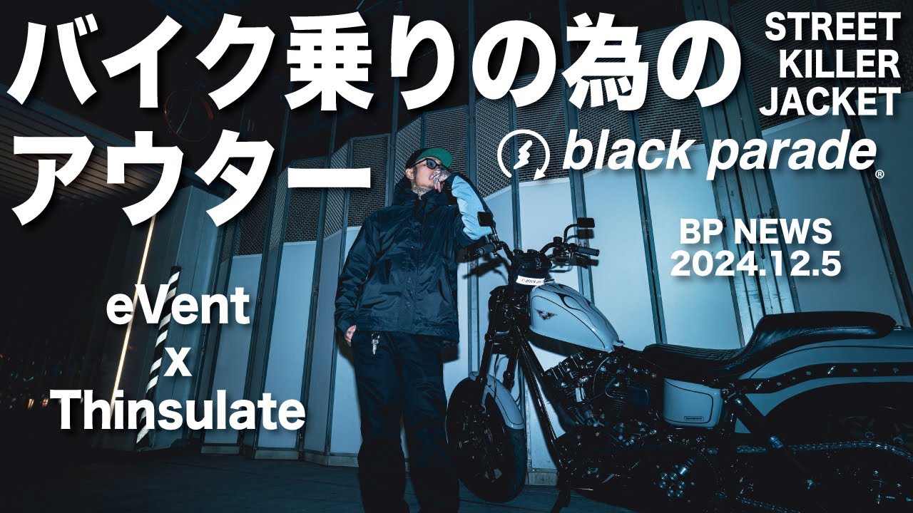 BP News] バイク乗りの為のヘビーアウター [2024.12.5] Black Parade