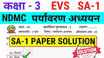 NDMC Class 3 EVS SA 1 Question Paper Solution || पर्यावरण अध्ययन सारांशित मूल्यांकन - 1 || (29/9/21)