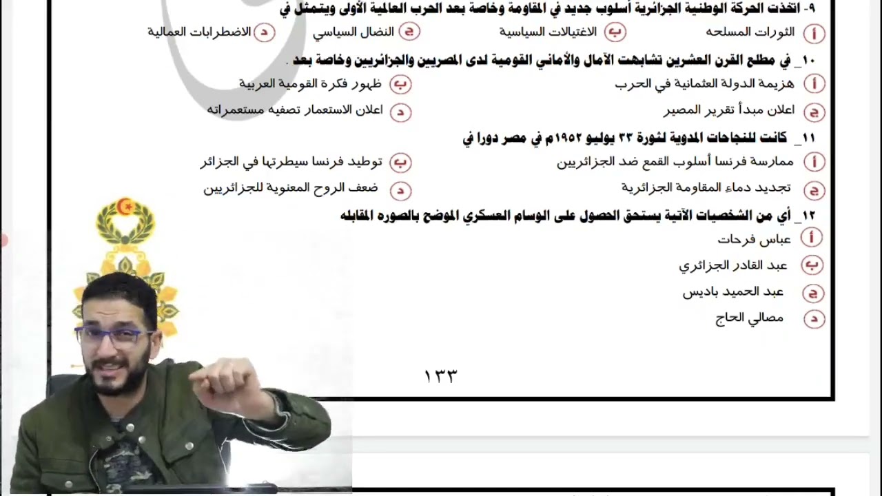 حل أسئلة كتاب التميز ( الفصل الخامس _ الجزائر )