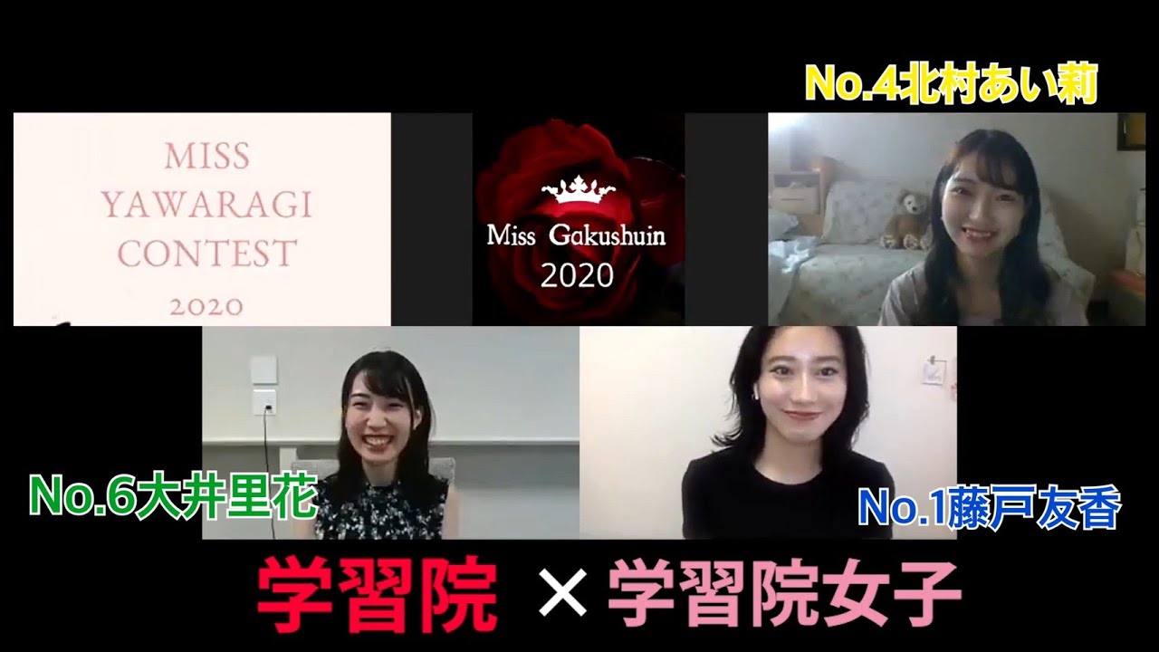 ミス学習院 ミス和 コラボ企画 Youtube ミス学習院 ミス和 コラボ企画 Youtube