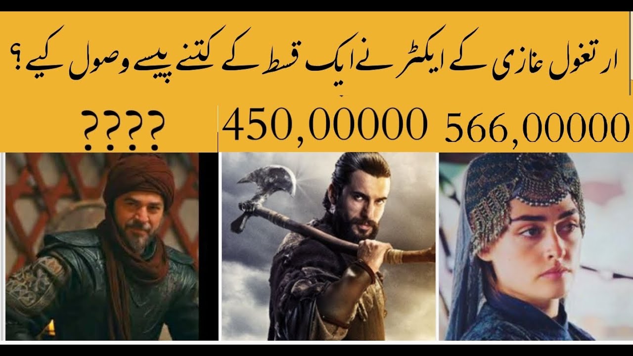 Dirilis Ertugrul Gazi Darama Actors Salary Par Eposoid YouTube