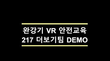 [Capstone Design] VR Descender Safety Training Demo