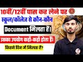 Bihar Board 10th Pass Hone Per School Se Kaun Kaun Document milata Hain || Character Certificate