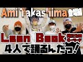 Ami Takashimaと一緒に『Lean Back〜俺たちのキーワード〜』を4人で踊るんだ!【Ep.70】