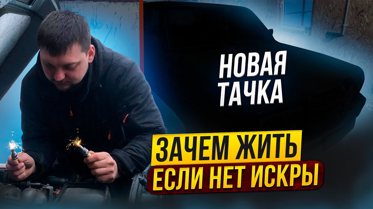 Пропала Искра Что Делать На Ниве 2131\\Купили Тачку На Реставрацию ...